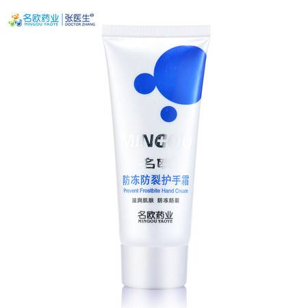 名欧防冻防裂护手霜60g 冬日里的温柔呵护，补水保湿两手抓